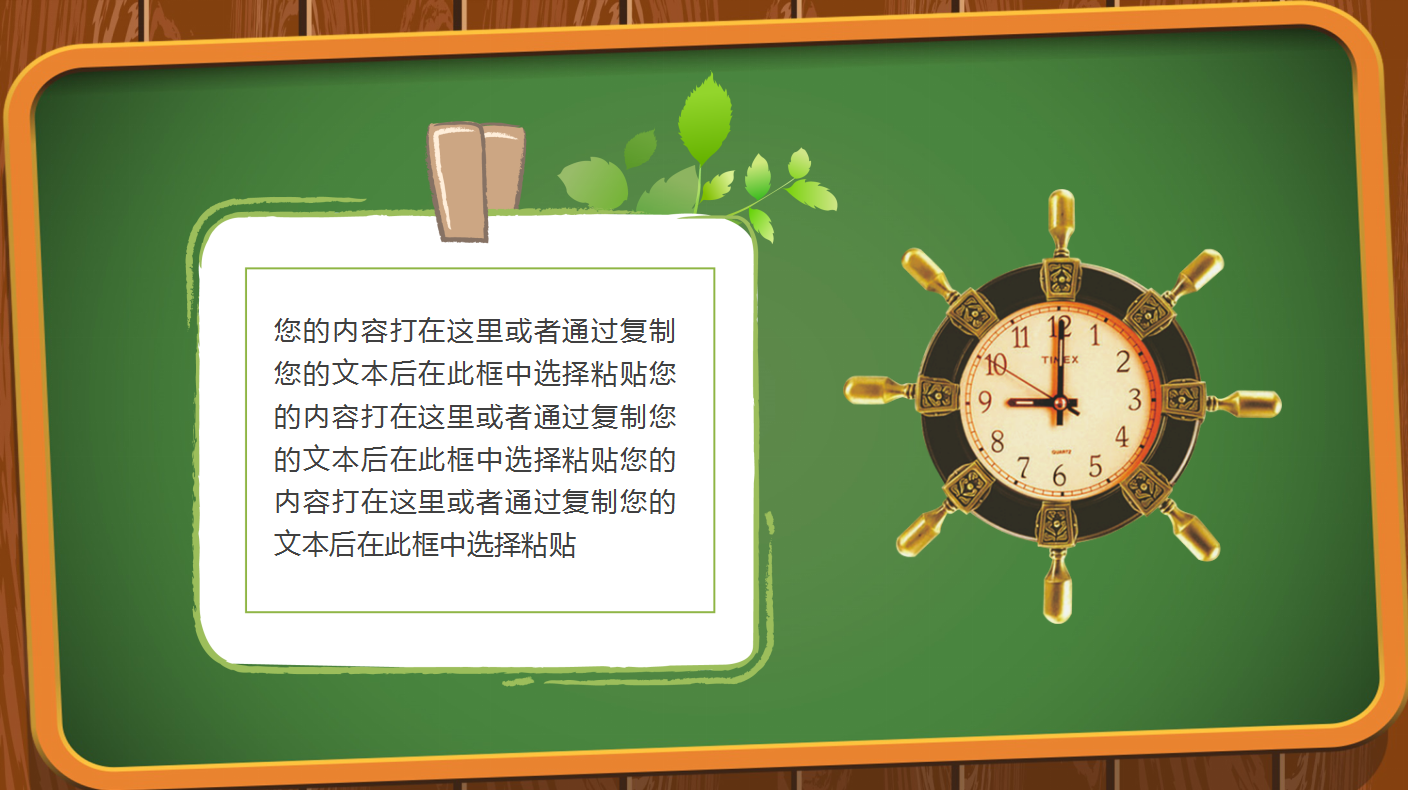 绿色板报主题儿童教育卡通ppt模板