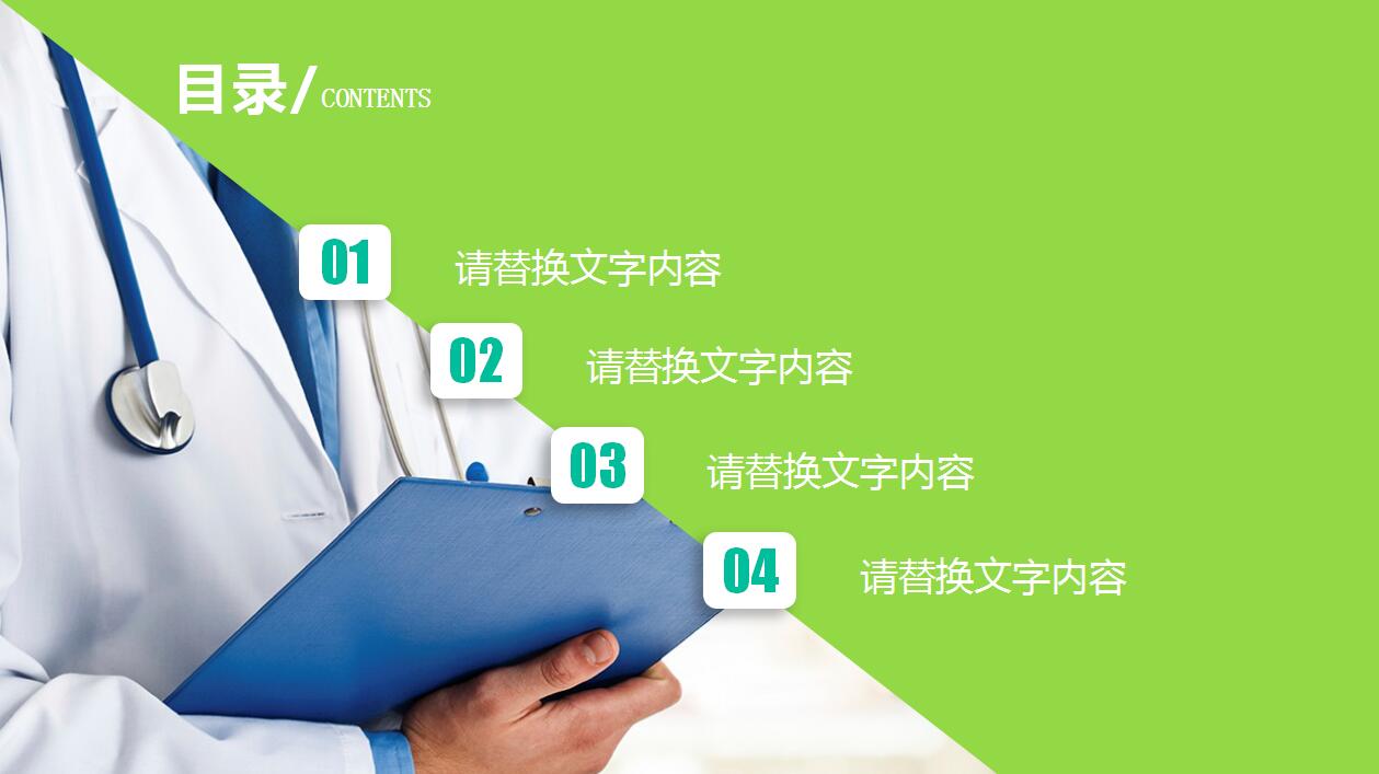 绿色大气医疗机构工作汇报ppt模板