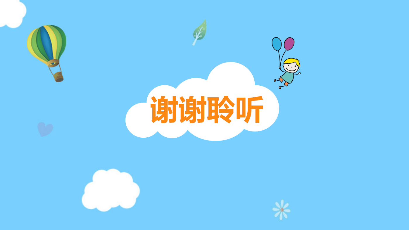 蓝色卡通小学校园教育通用ppt模板