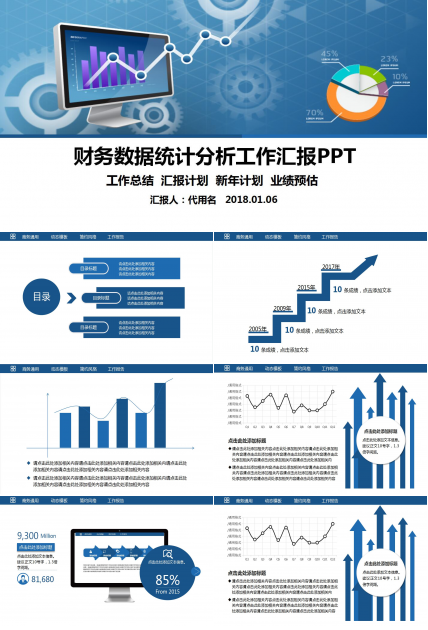 深蓝色财务数据统计分析工作汇报ppt模板