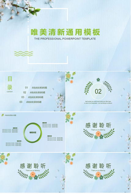 唯美清新小学校园教育通用ppt模板