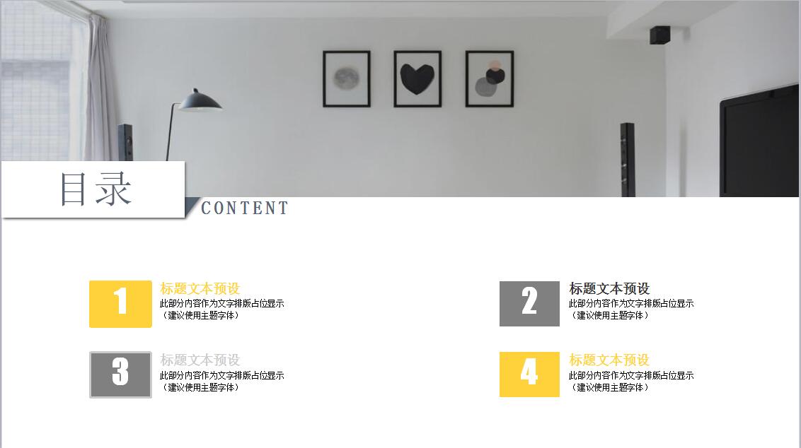 白色简约北欧风情室内设计PPT模板