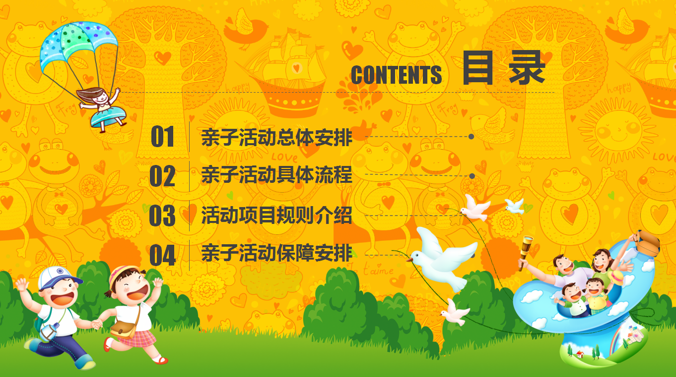 卡通幼儿亲子嘉年华活动ppt模板