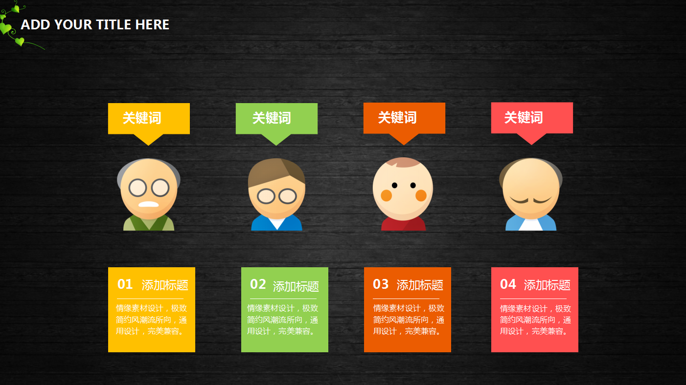 黑色卡通小学教育通用ppt模板