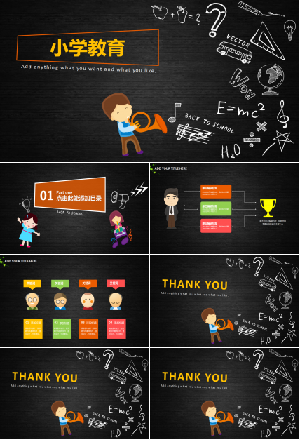 黑色卡通小学教育通用ppt模板