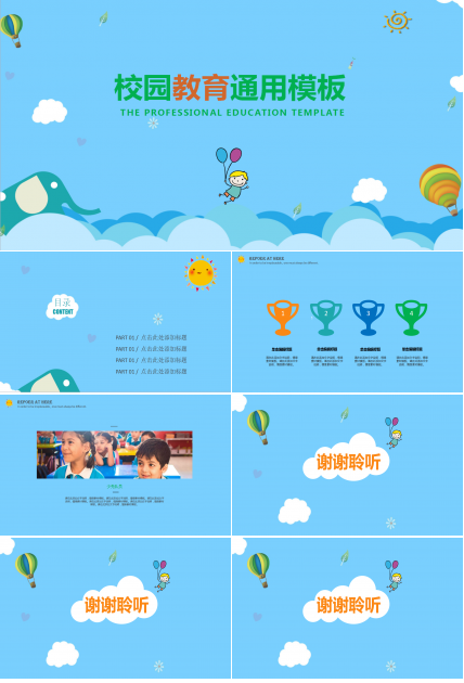 蓝色卡通小学校园教育通用ppt模板