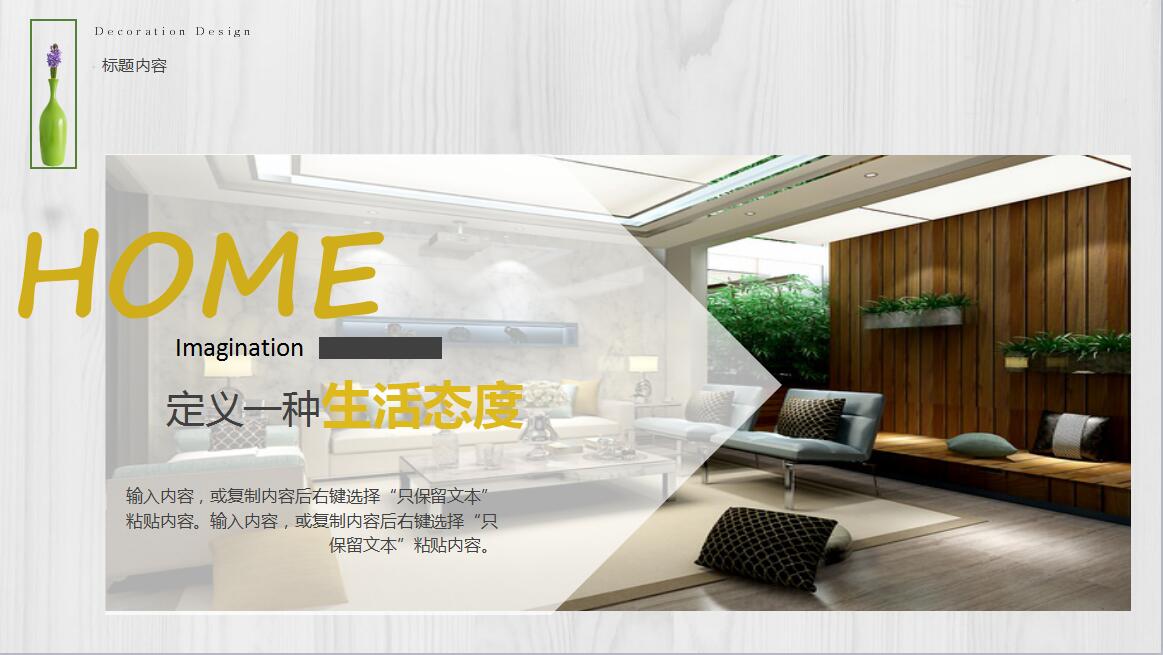 大气时尚私人定制室内设计PPT模板
