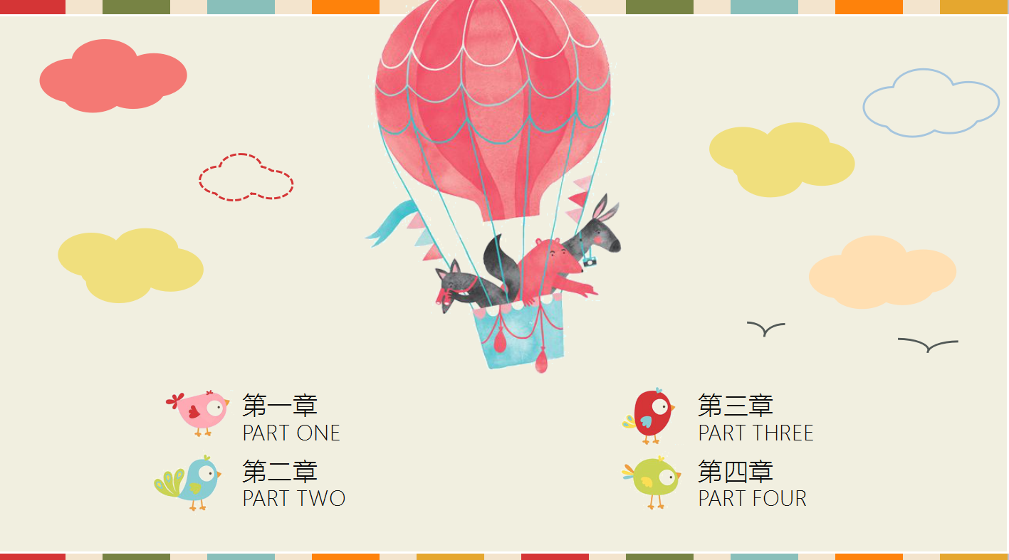 文艺可爱卡通幼儿教育ppt模板