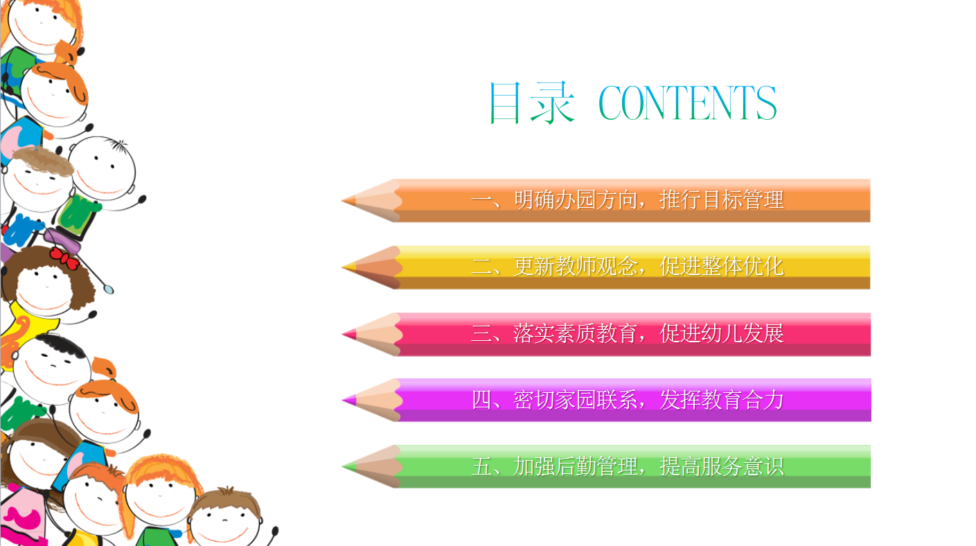 趣味卡通风格幼儿园通用汇报PPT模板