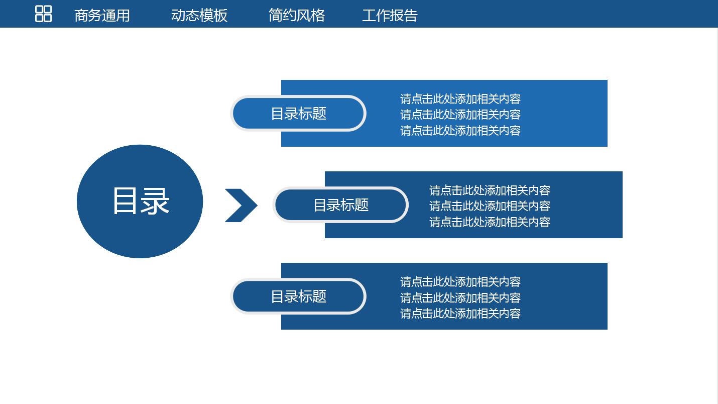 深蓝色财务数据统计分析工作汇报ppt模板