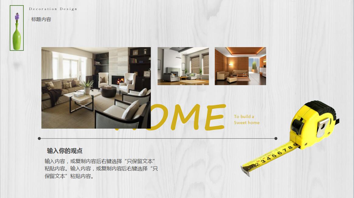 大气时尚私人定制室内设计PPT模板