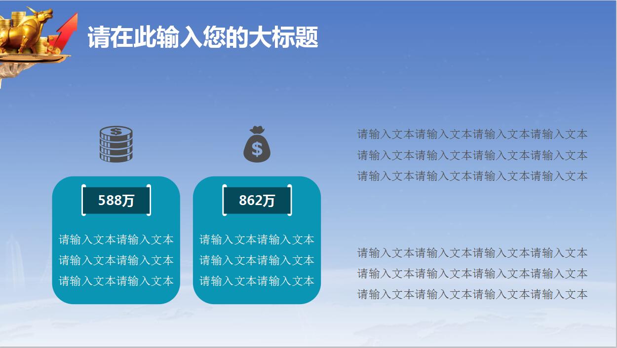 商务简约风格金融理财投资企业PPT模板