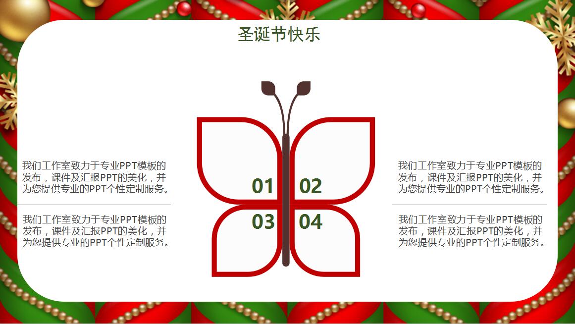 简约时尚圣诞节活动策划ppt模板