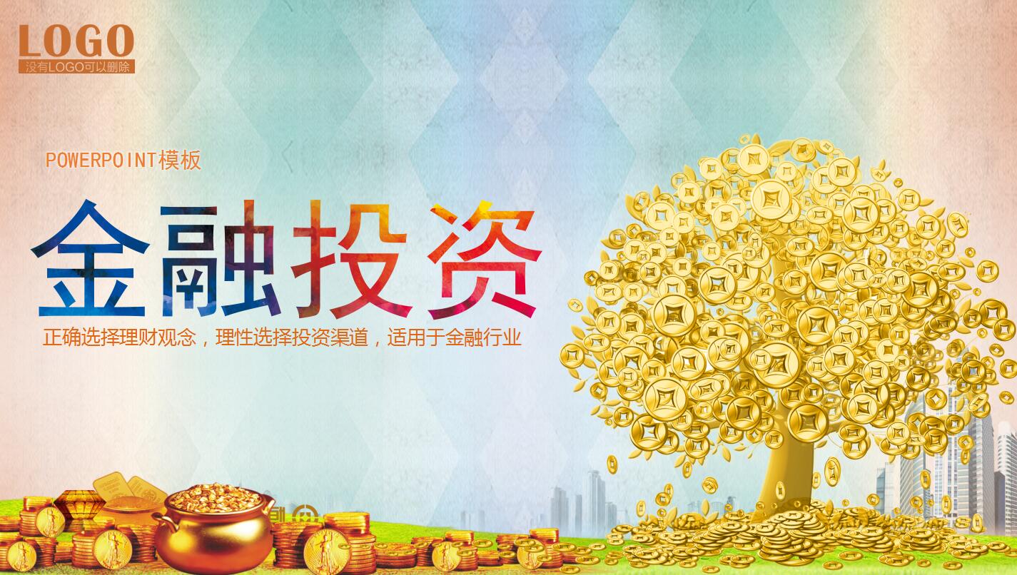 棕色商务金融投资理财数据分析ppt模板