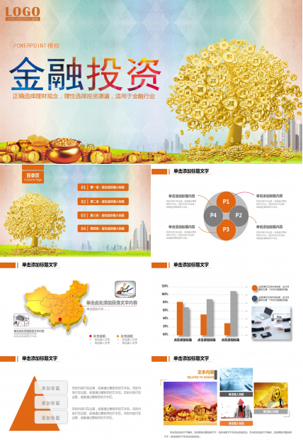 棕色商务金融投资理财数据分析ppt模板