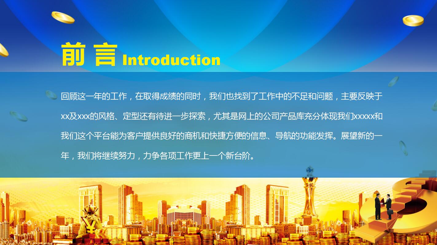 精美蓝色创意金融行业理财工作总结ppt模板