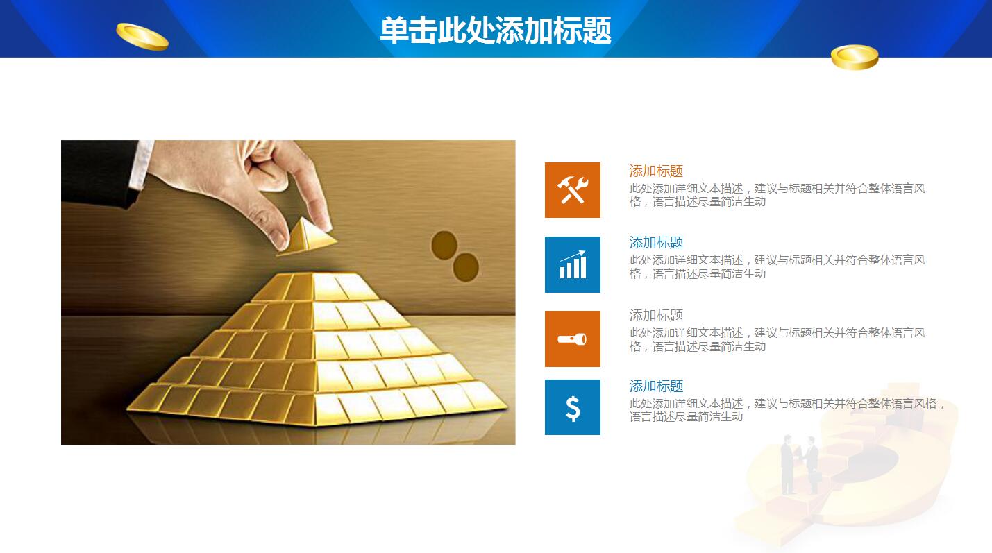 精美蓝色创意金融行业理财工作总结ppt模板