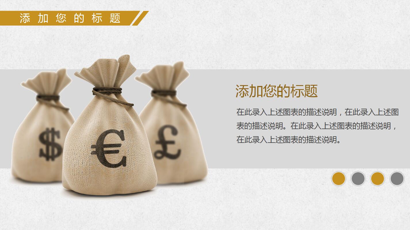 简约大气企业投资理财年度工作总结ppt模板