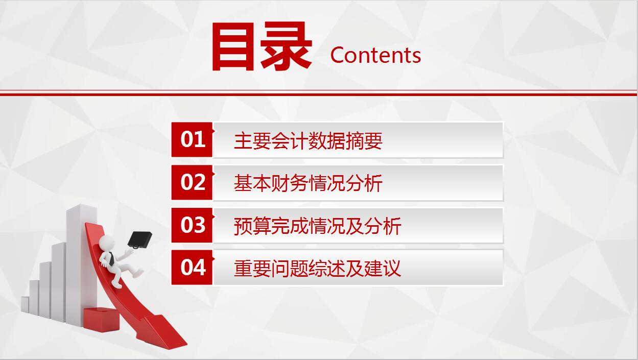精美红色财务工作汇报数据分析商务PPT模板