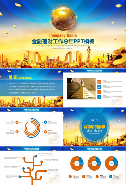精美蓝色创意金融行业理财工作总结ppt模板