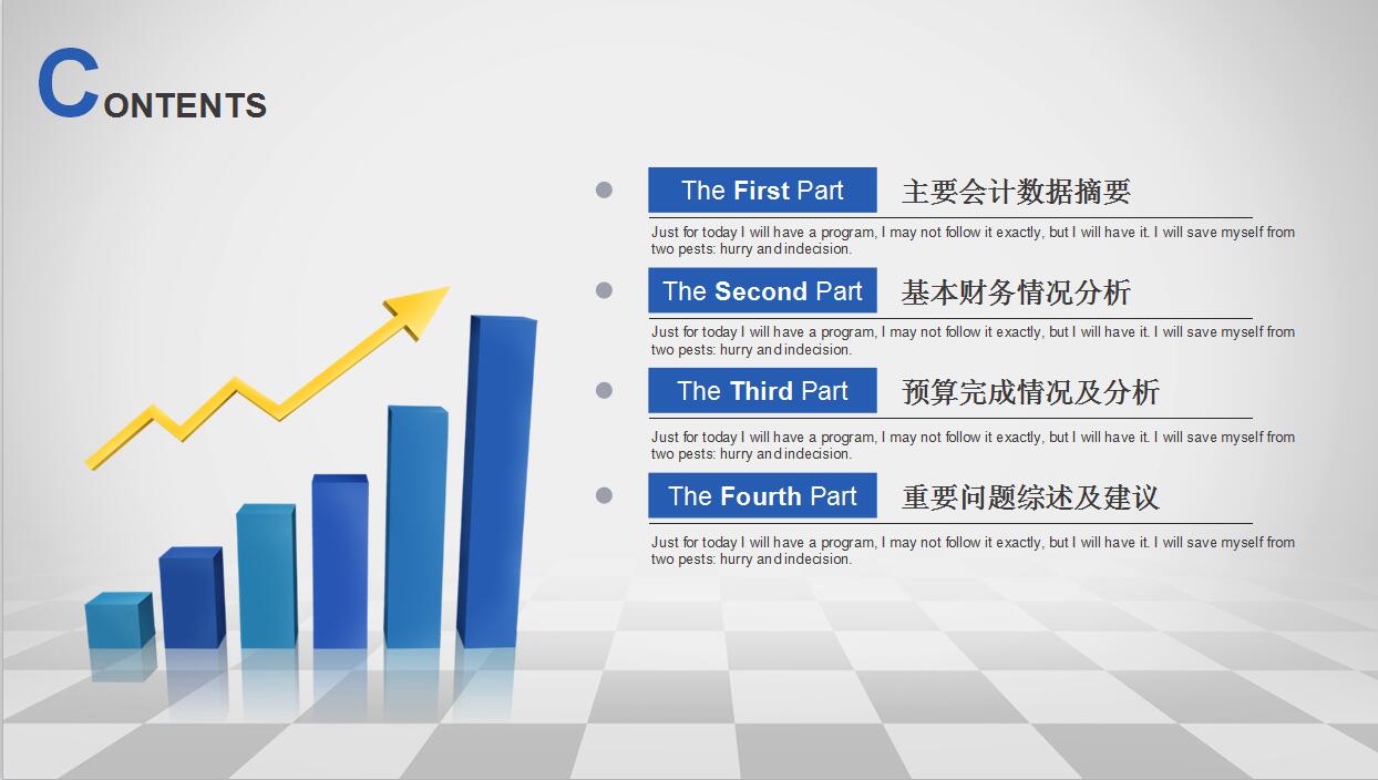简约大气财务工作总结汇报动态PPT模板