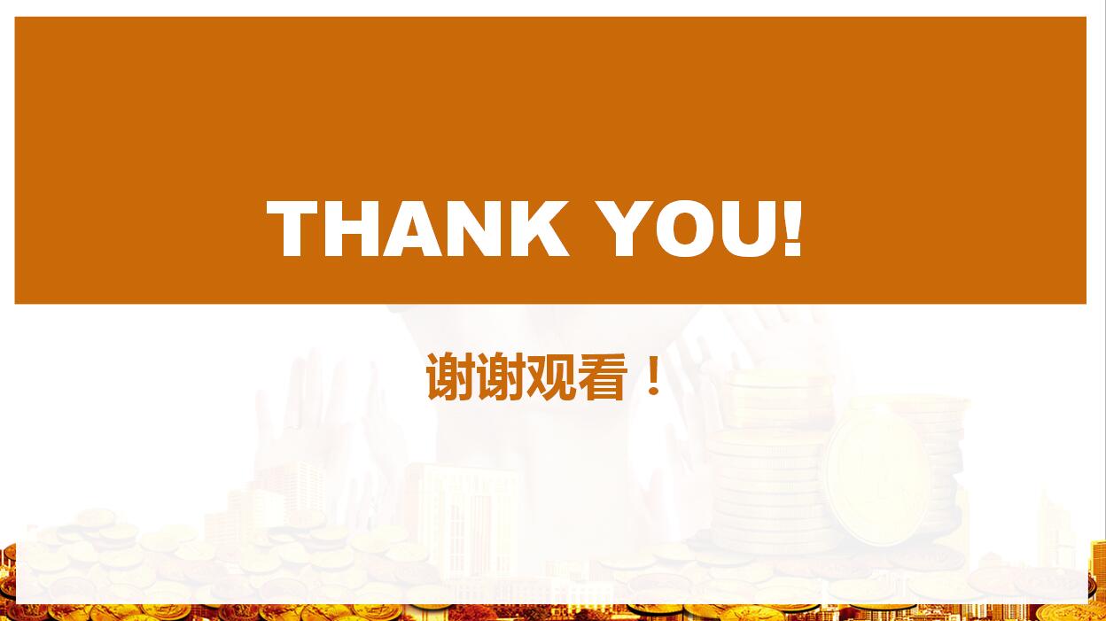 金色大气金融理财投资商务PPT模板