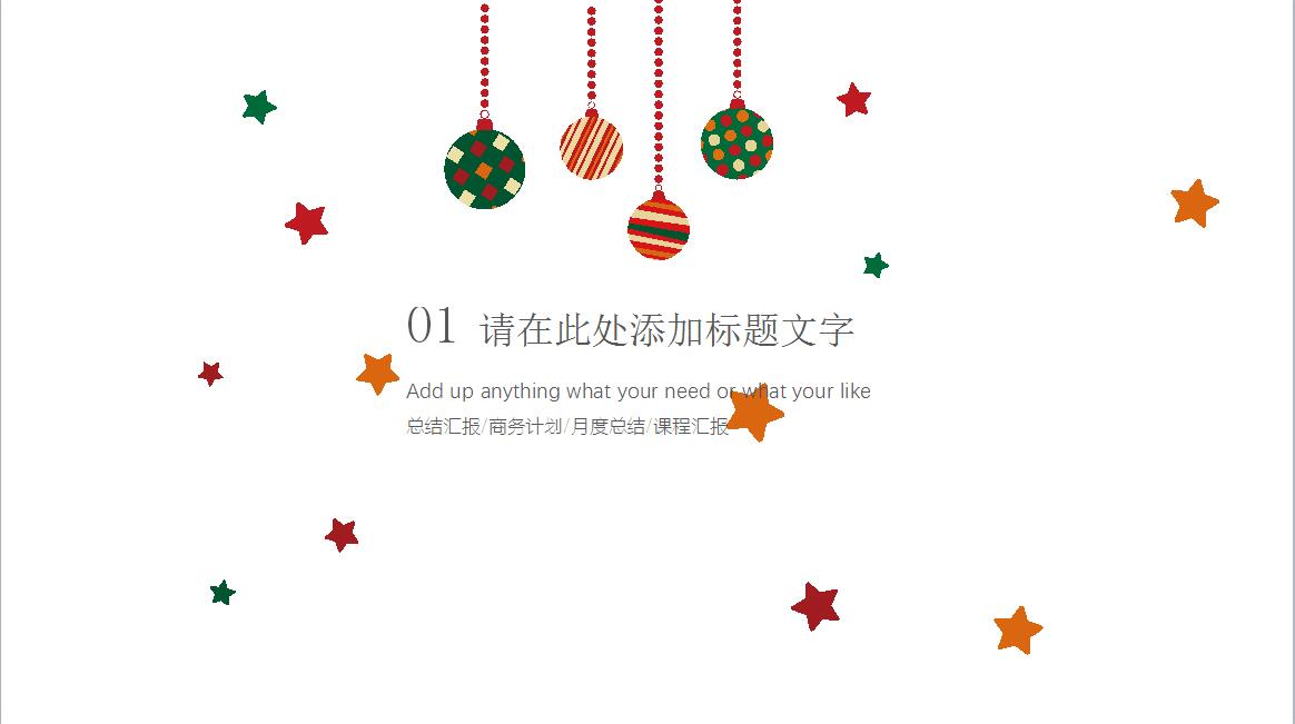 白色圣诞极简小清新活动策划PPT模板