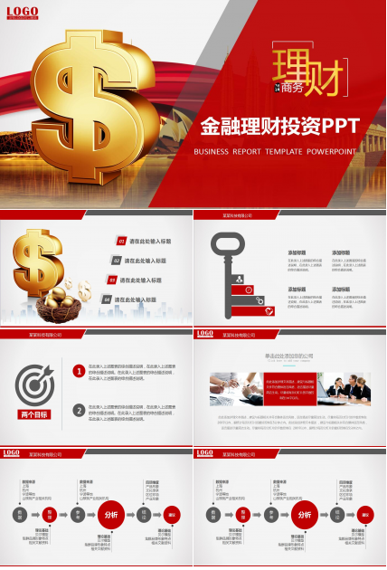 红色大气金融行业理财投资规划ppt模板