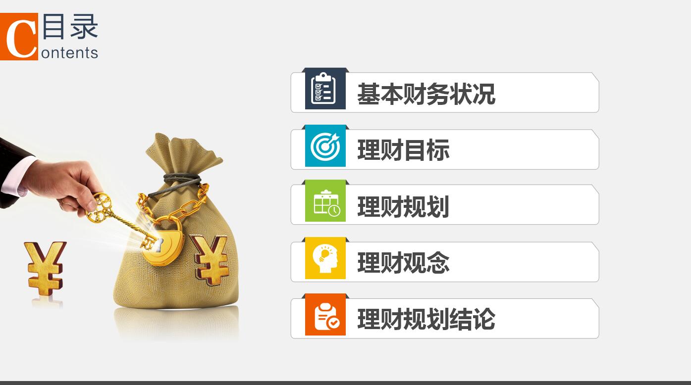 蓝色大气个人家庭理财规划ppt模板