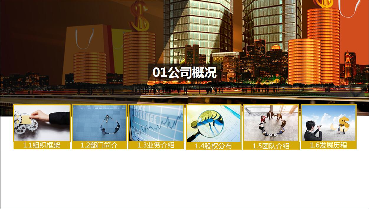 简约风格金融创业企业简介PPT模板