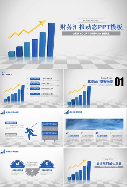 简约大气财务工作总结汇报动态PPT模板