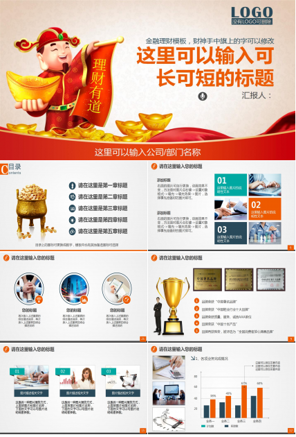 红色商务金融理财企业宣传动态ppt模板