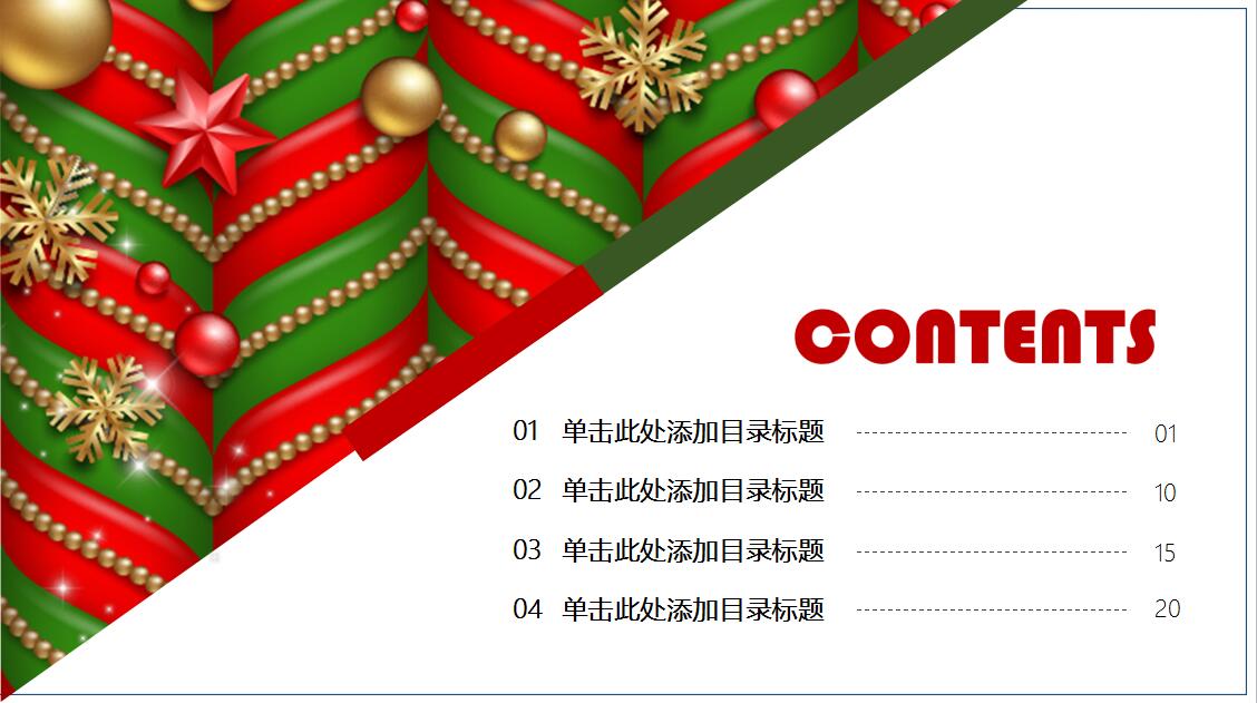 简约时尚圣诞节活动策划ppt模板