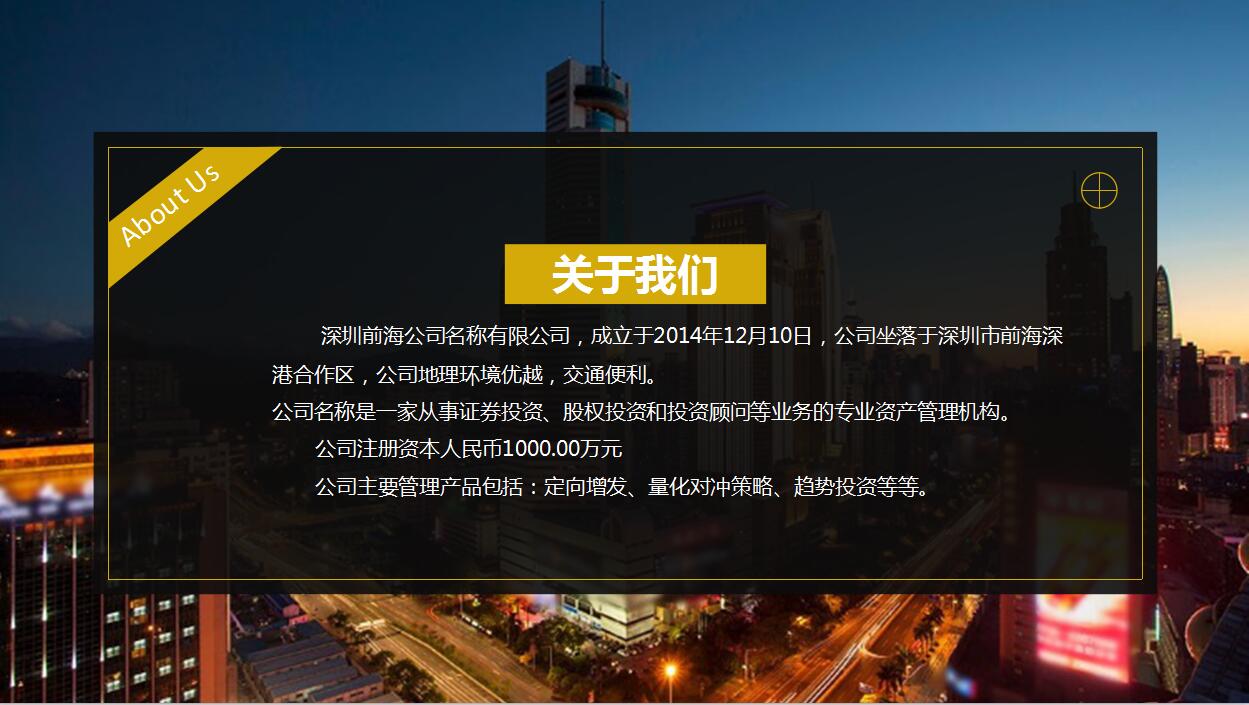 简约风格金融创业企业简介PPT模板