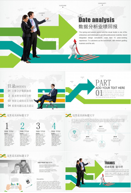 简约财务工作总结汇报商务PPT模板