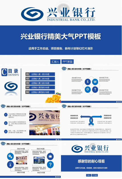 精美大气兴业银行工作总结ppt模板