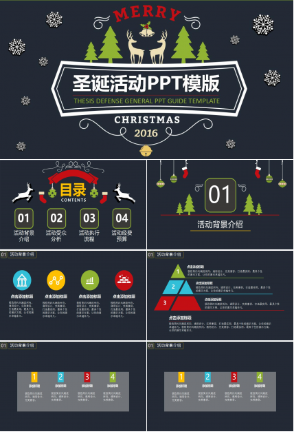 黑色简约时尚圣诞节活动策划PPT模板