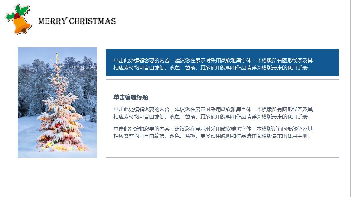 蓝色简约时尚圣诞节活动策划PPT模板