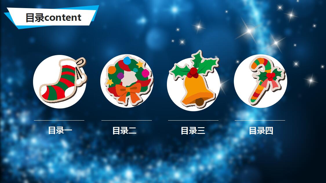 蓝色简约时尚圣诞节活动策划PPT模板