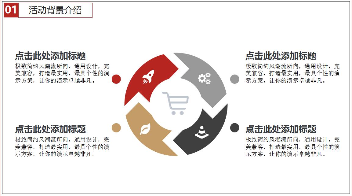 白色简约时尚圣诞节活动策划PPT模板