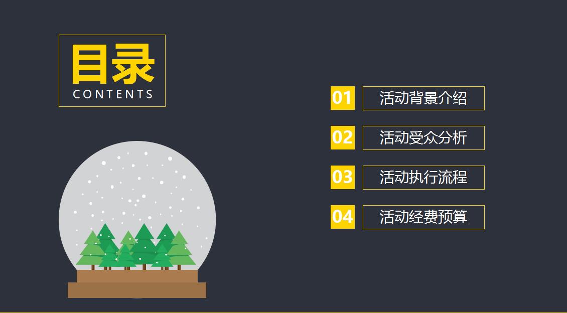 黑色时尚小清新圣诞节活动策划PPT模板