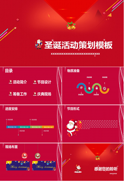 简约大气红色圣诞节活动策划ppt模板