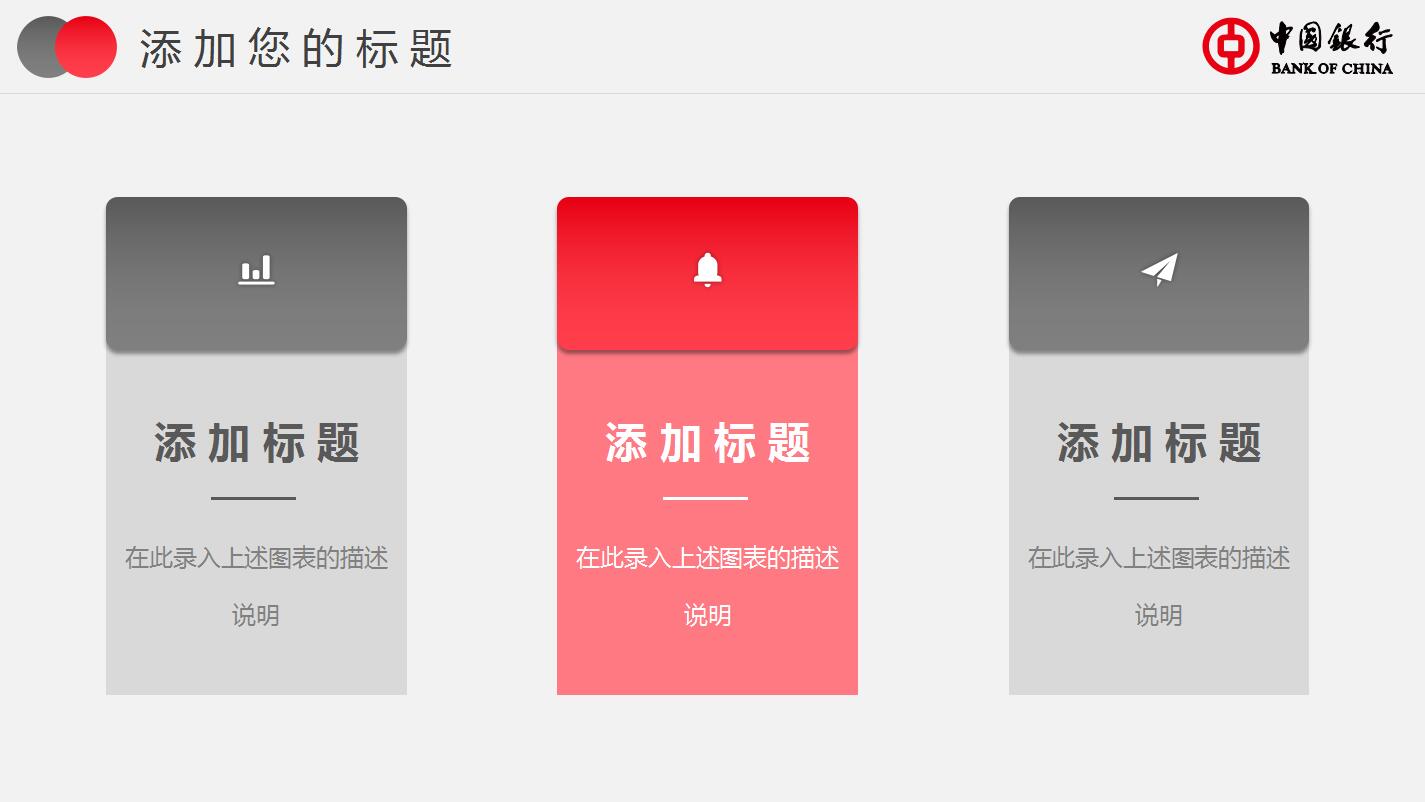 红色扁平化中国银行年度工作总结ppt模板