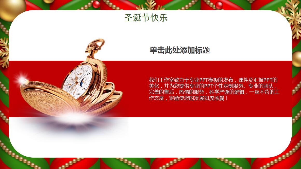 简约时尚圣诞节活动策划ppt模板