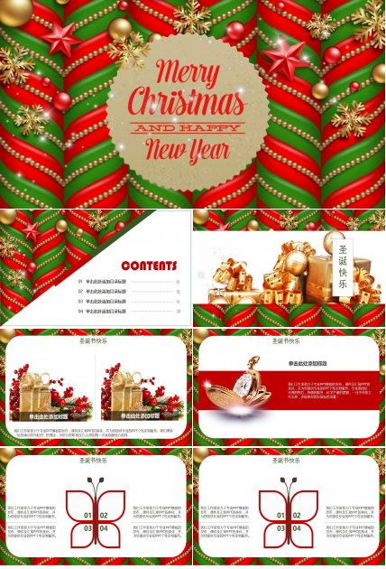 简约时尚圣诞节活动策划ppt模板