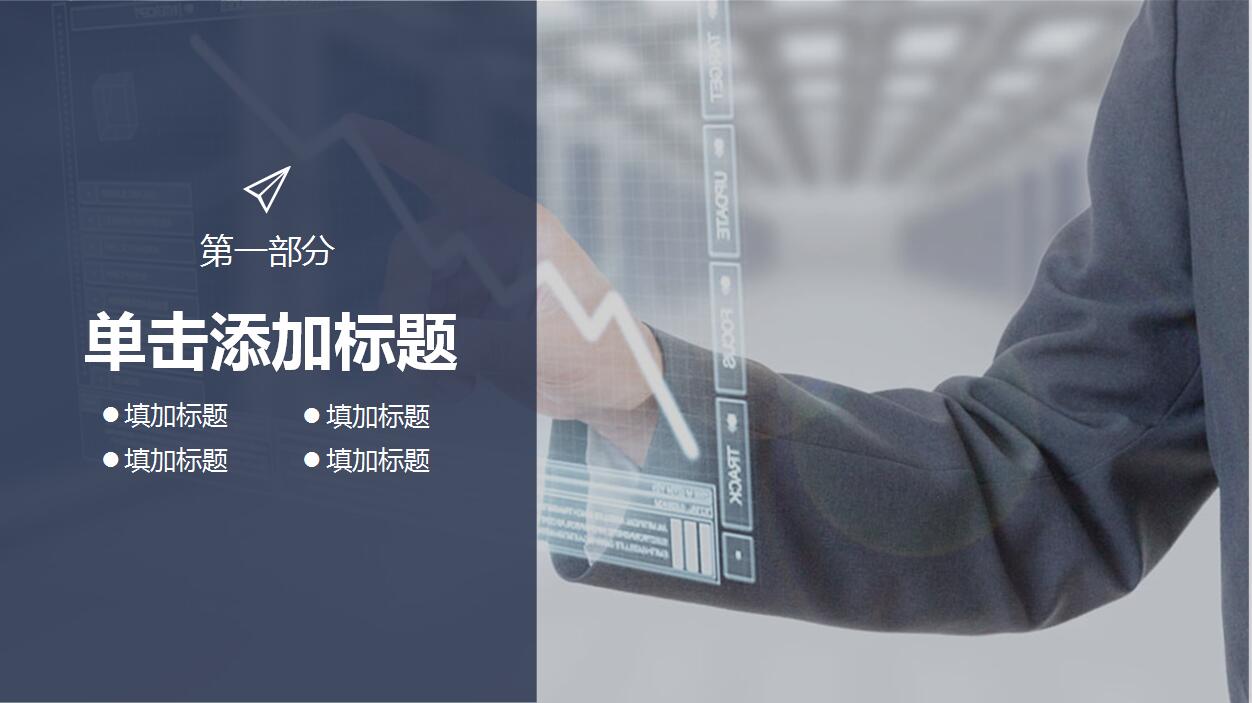 商务简约商业数据财务分析报告PPT模板