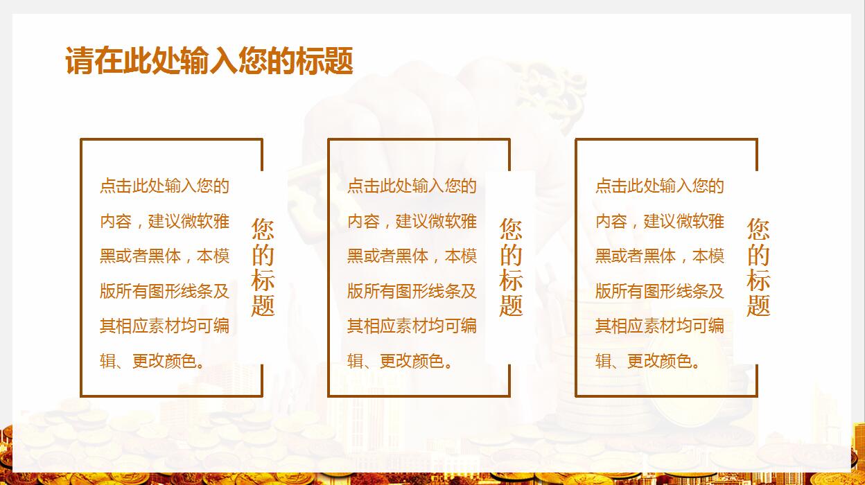 金色大气金融理财投资商务PPT模板