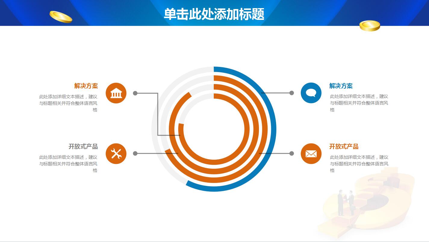 精美蓝色创意金融行业理财工作总结ppt模板
