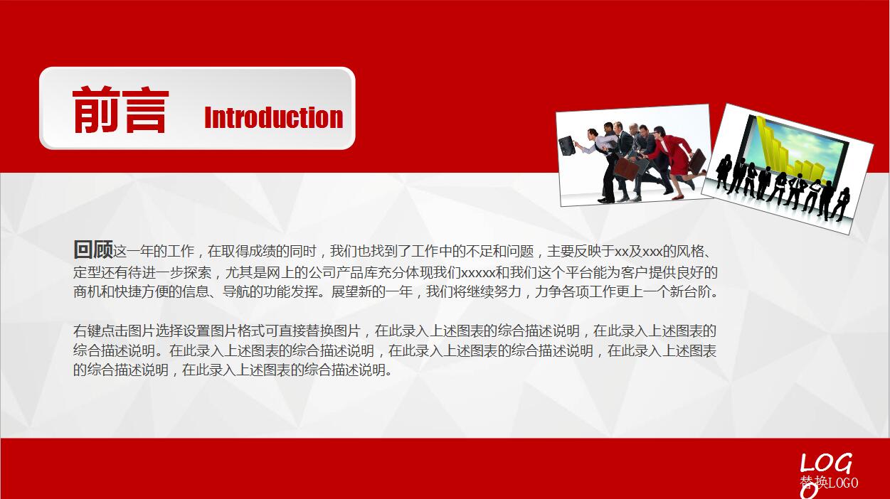 精美红色财务工作汇报数据分析商务PPT模板