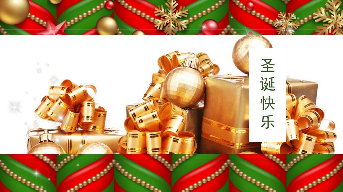 简约时尚圣诞节活动策划ppt模板